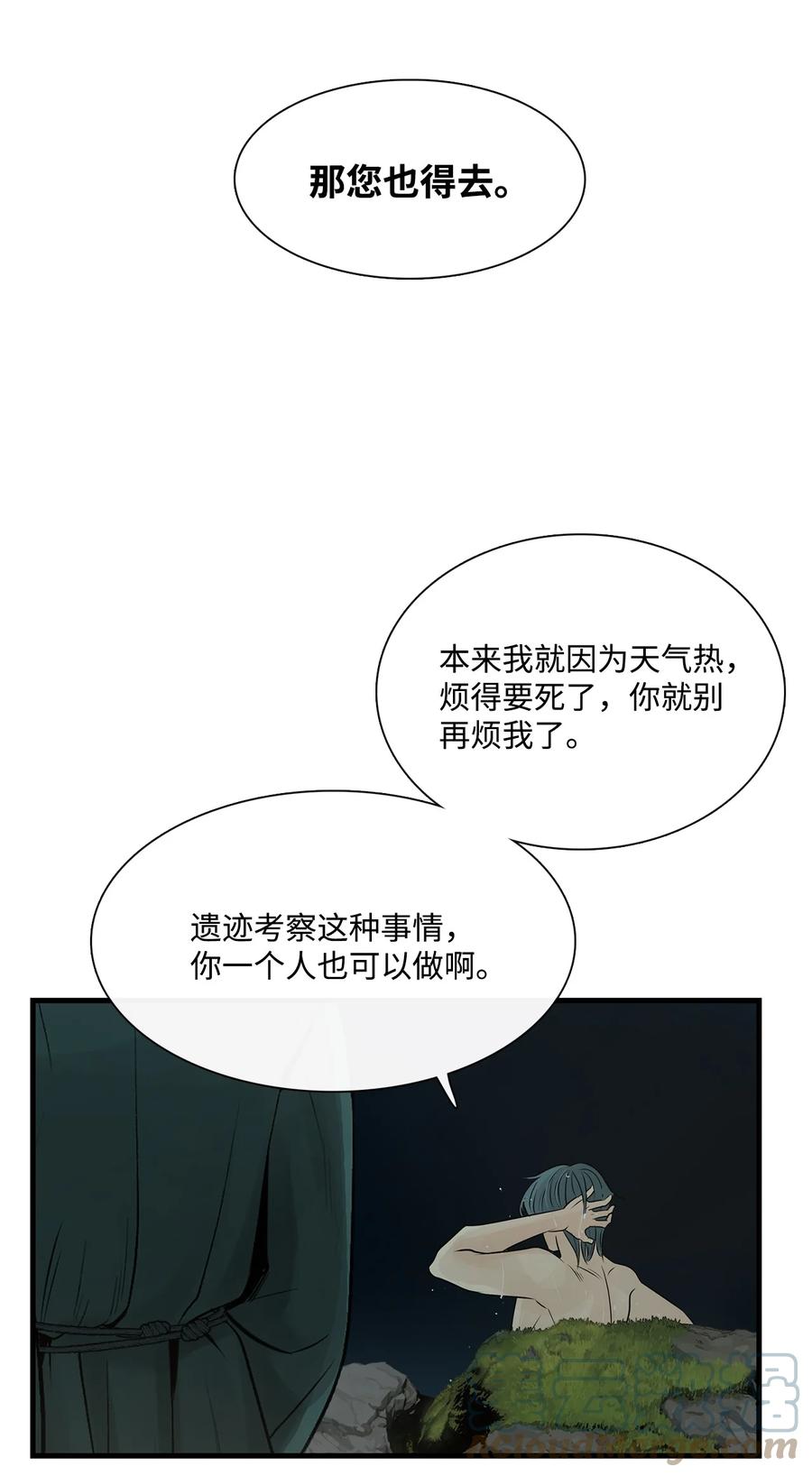 图腾领域 - 77 反悔 - 第73张图