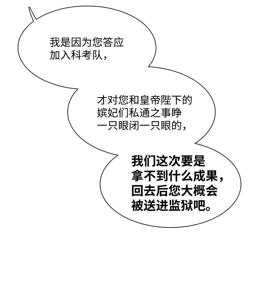 图腾领域 - 77 反悔 - 第74张图