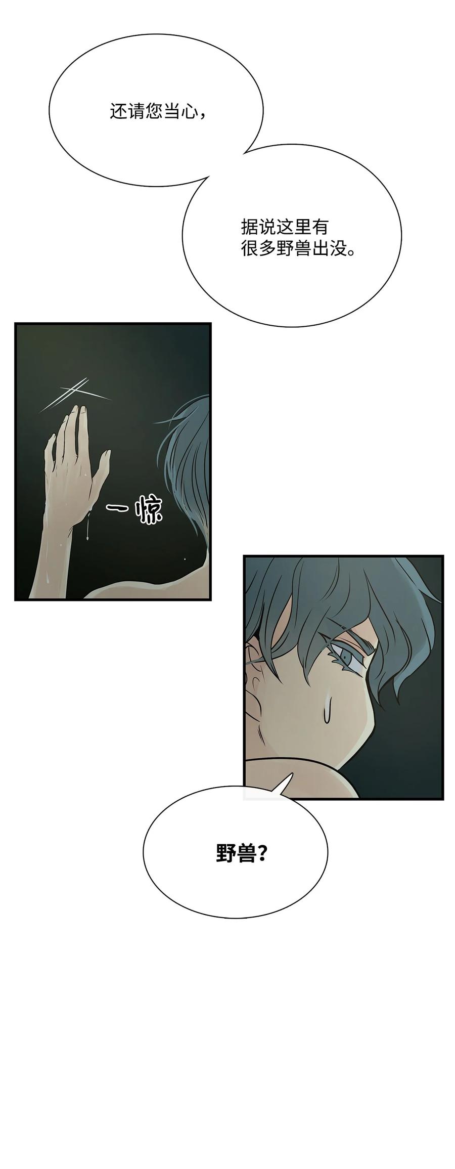 图腾领域 - 77 反悔 - 第78张图