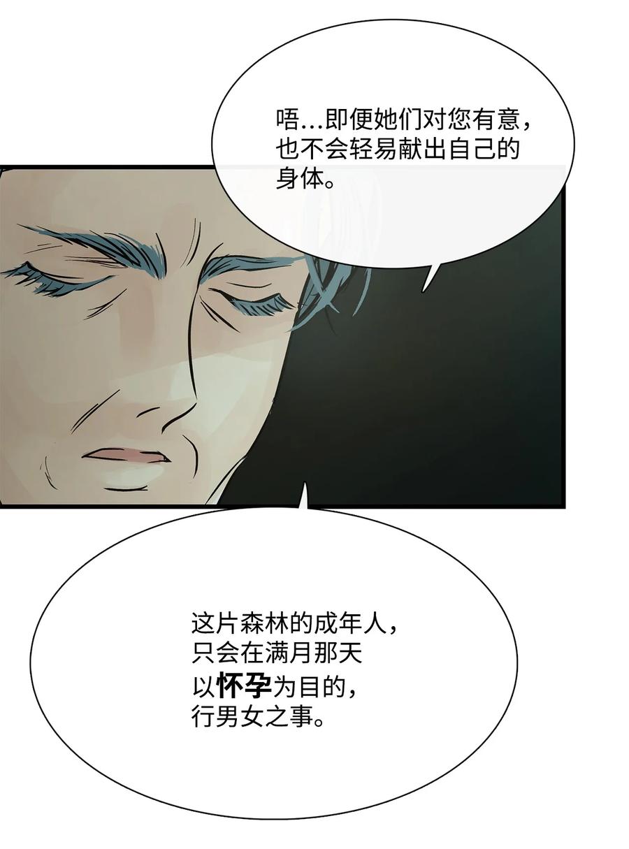 图腾领域 - 77 反悔 - 第69张图