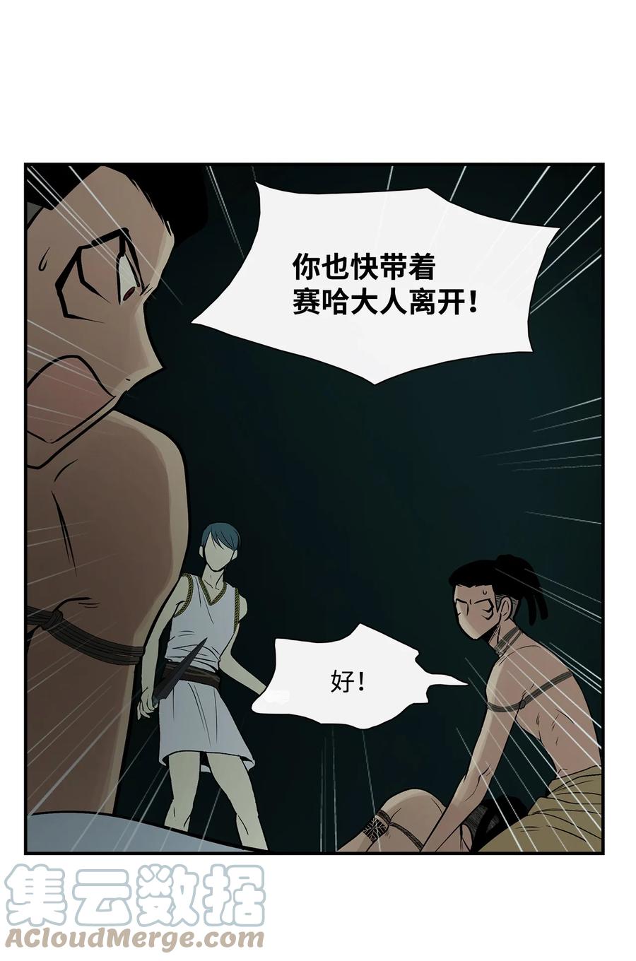 图腾领域 - 77 反悔 - 第31张图