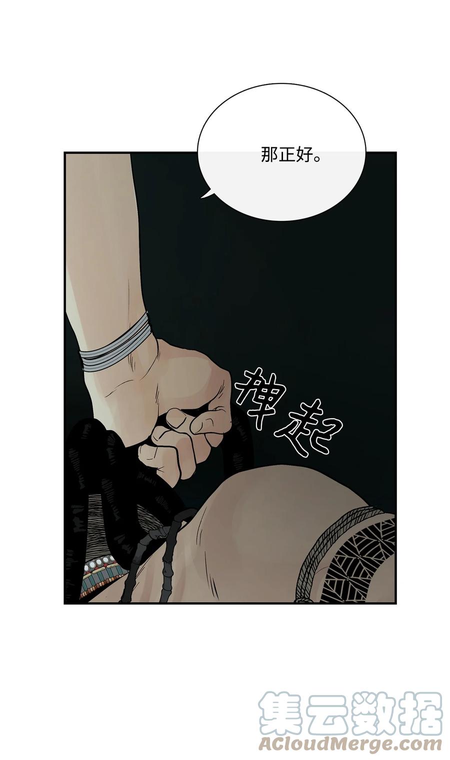 图腾领域 - 77 反悔 - 第4张图