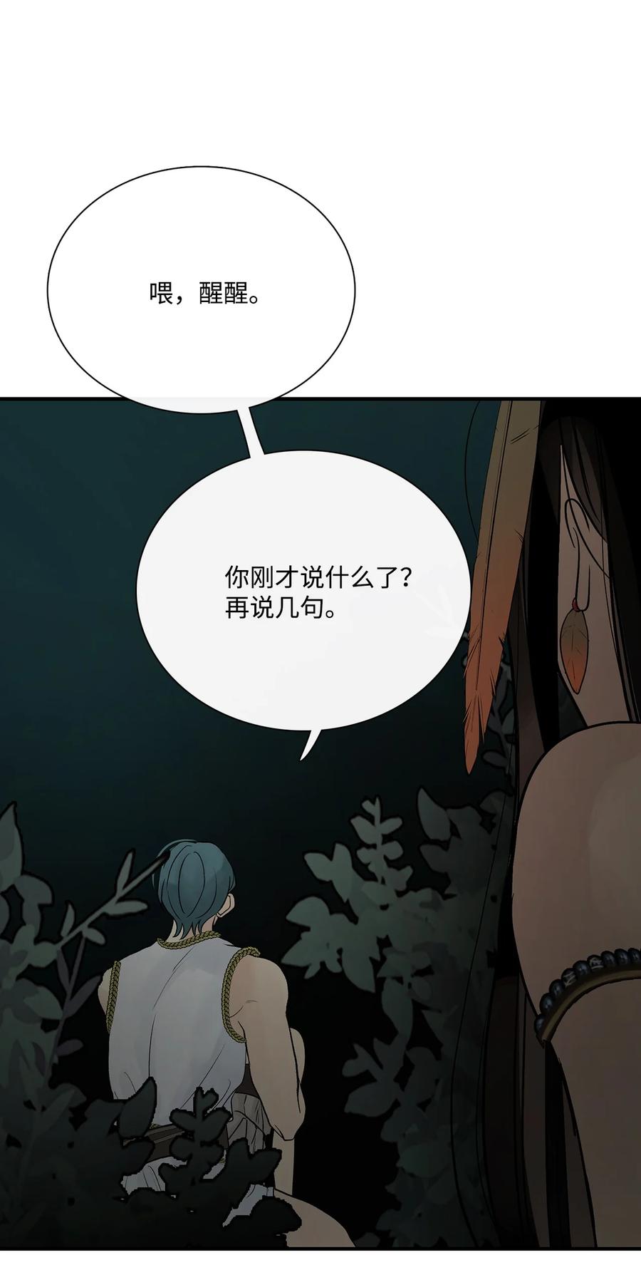 图腾领域 - 77 反悔 - 第11张图