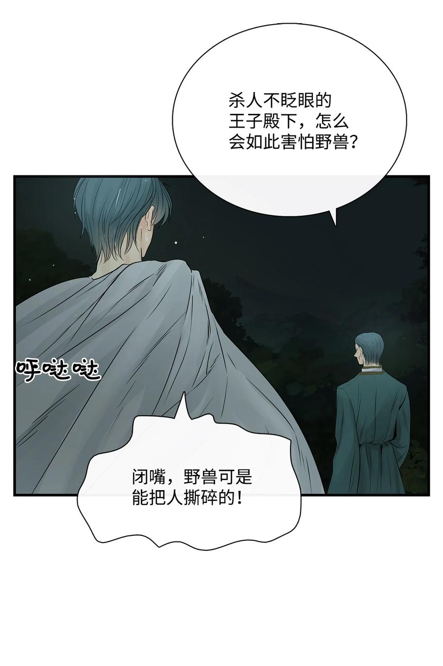 图腾领域 - 77 反悔 - 第80张图