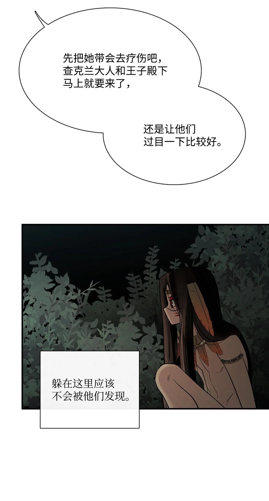 图腾领域 - 77 反悔 - 第12张图