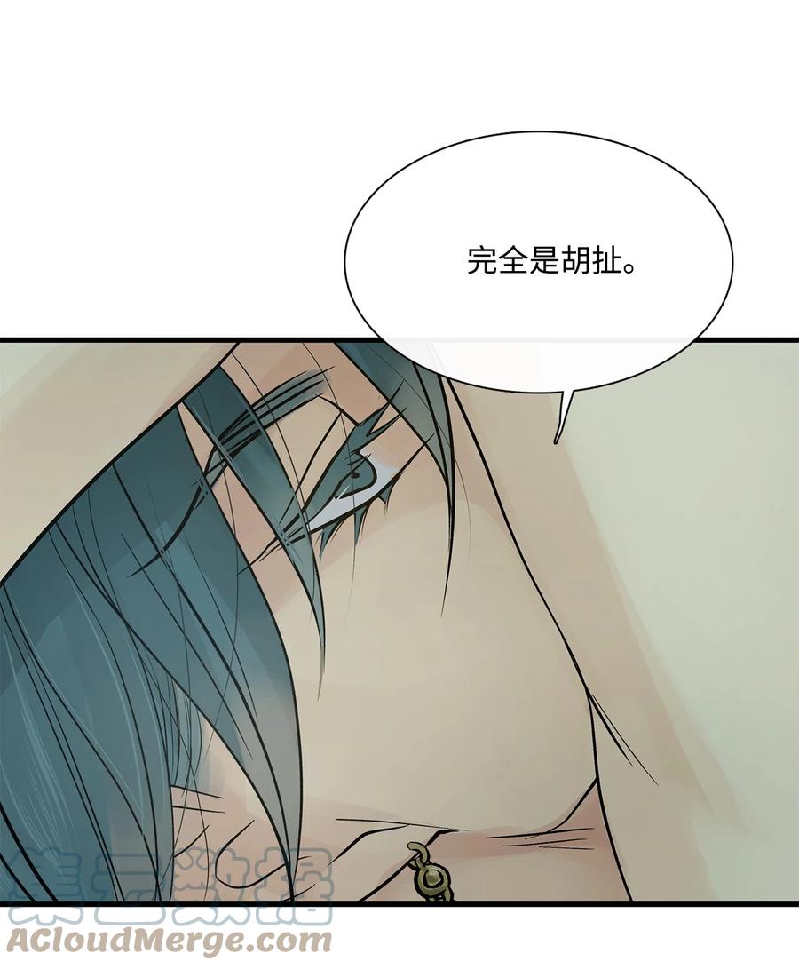 图腾领域 - 78 库都的实验 - 第70张图