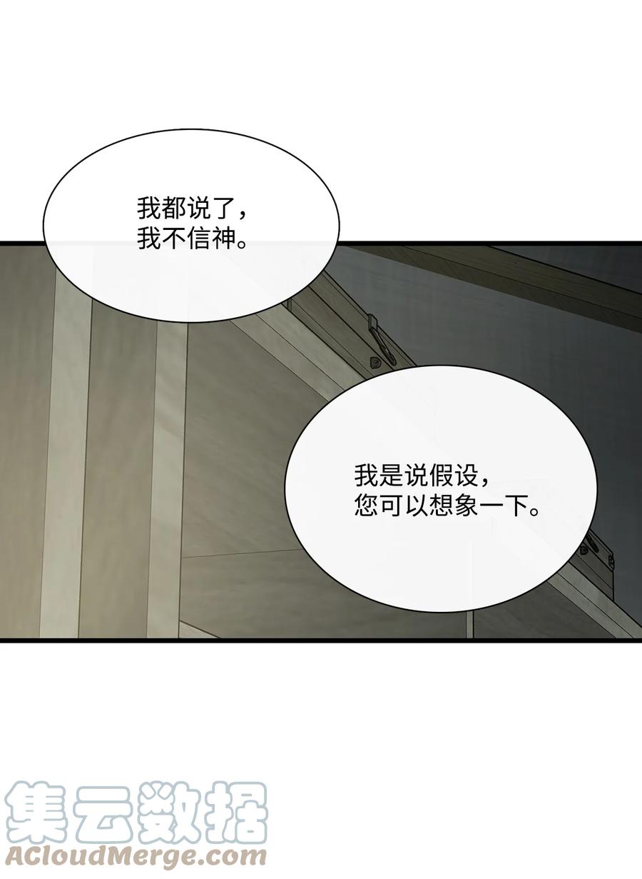 图腾领域 - 78 库都的实验 - 第73张图