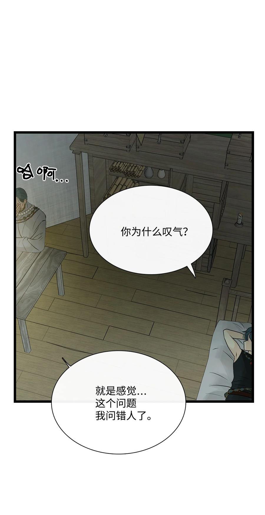 图腾领域 - 78 库都的实验 - 第77张图