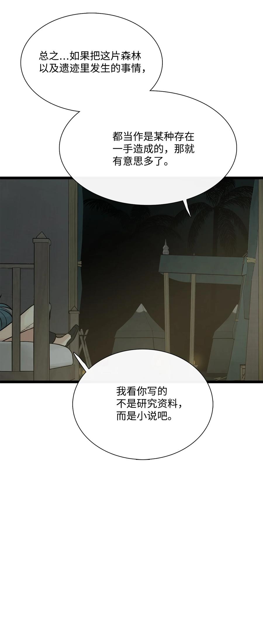 图腾领域 - 78 库都的实验 - 第71张图