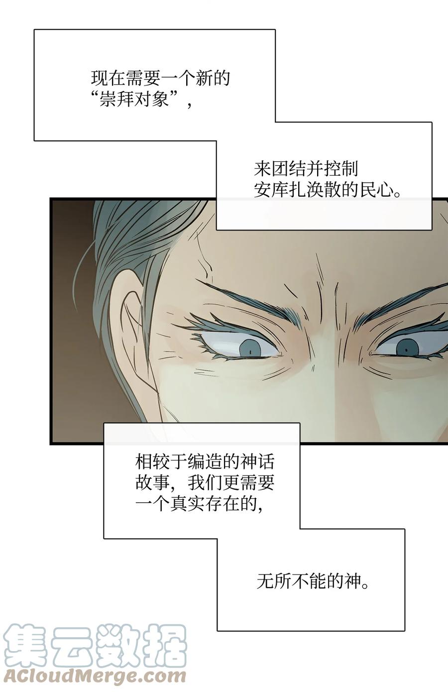 图腾领域 - 79 安库扎国 - 第25张图