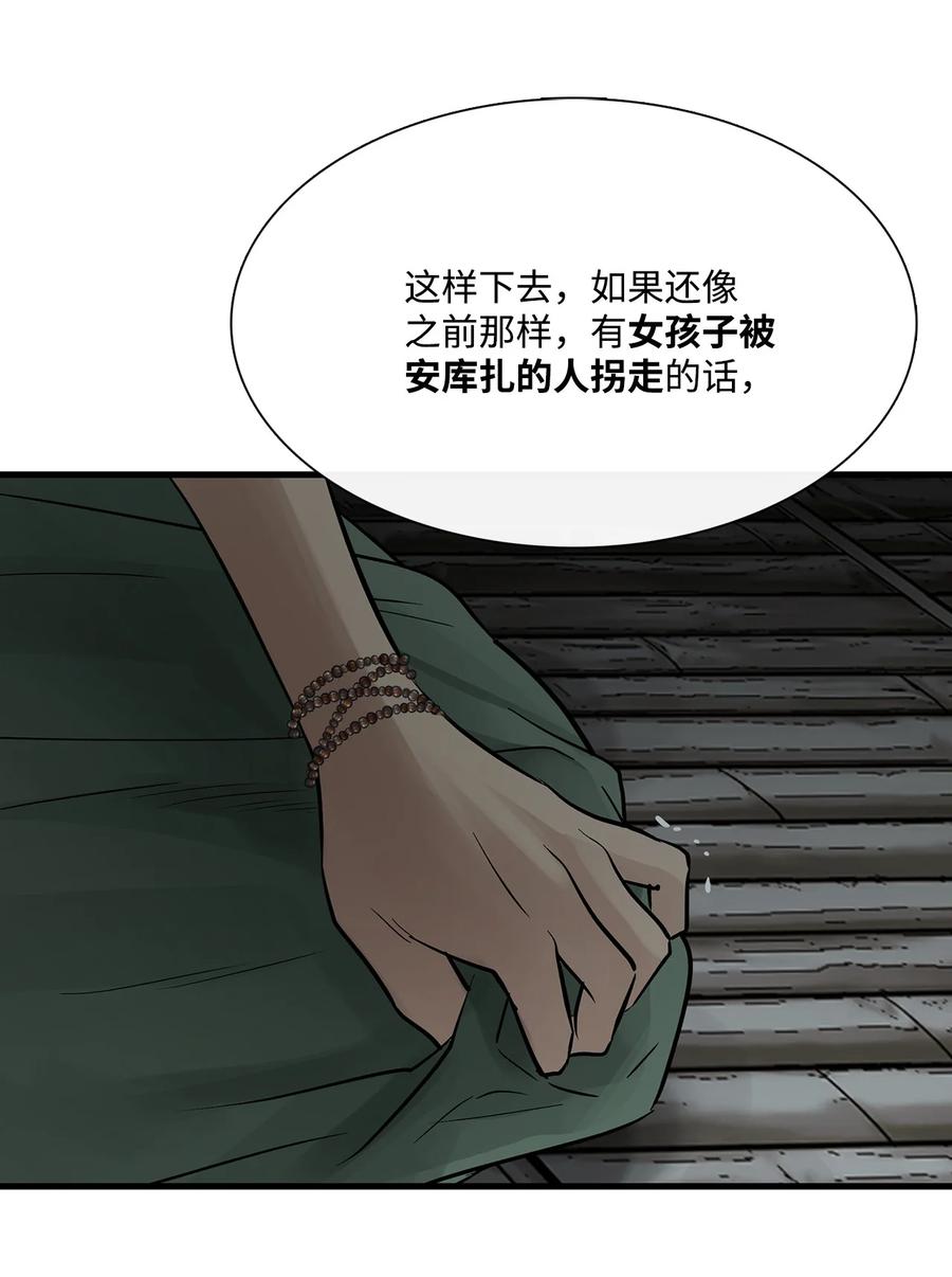 图腾领域 - 79 安库扎国 - 第48张图