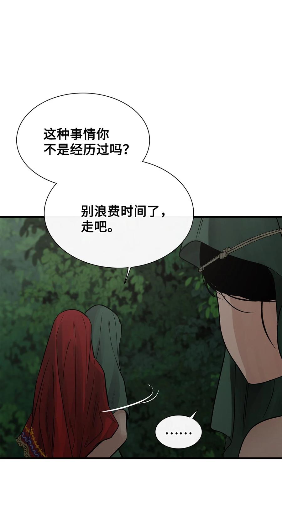 图腾领域 - 80 去见野后伊 - 第68张图