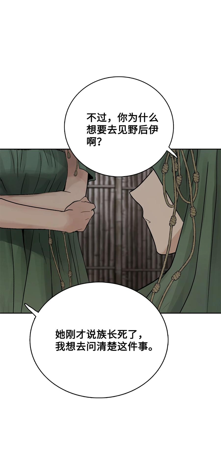 图腾领域 - 80 去见野后伊 - 第35张图