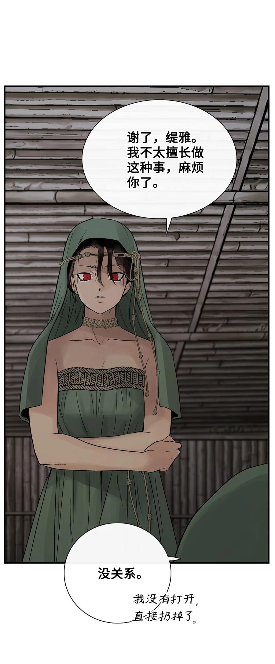 图腾领域 - 80 去见野后伊 - 第30张图