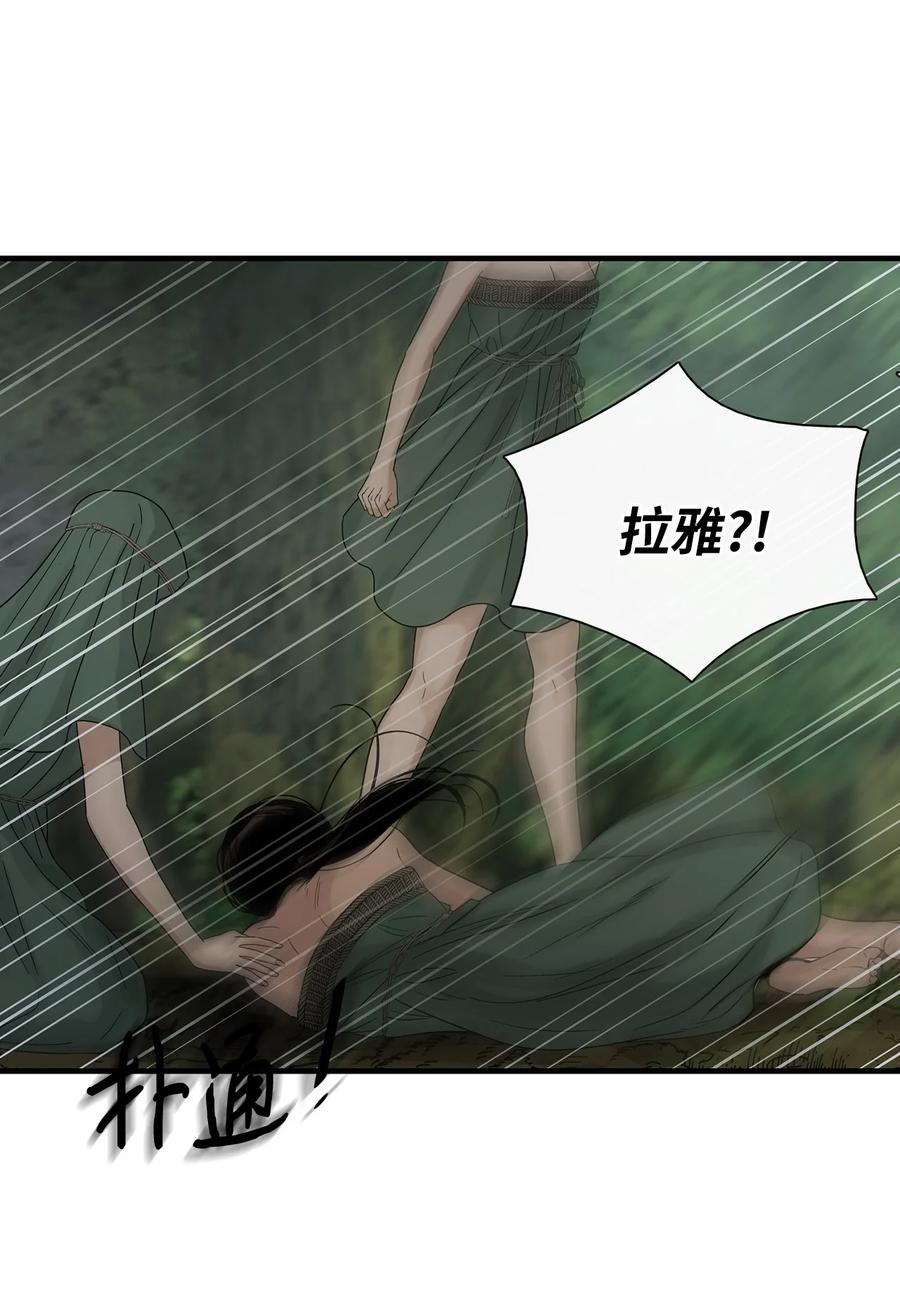 图腾领域 - 80 去见野后伊 - 第94张图