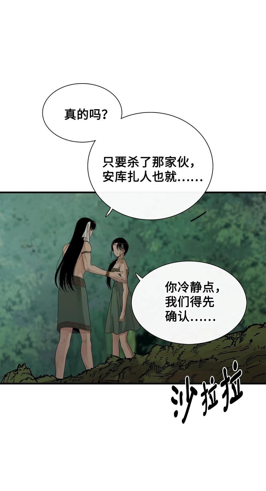 图腾领域 - 80 去见野后伊 - 第91张图