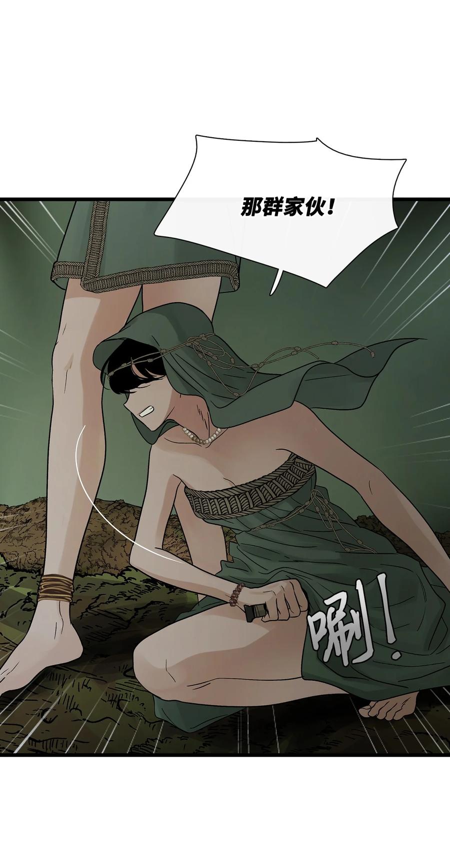 图腾领域 - 80 去见野后伊 - 第74张图