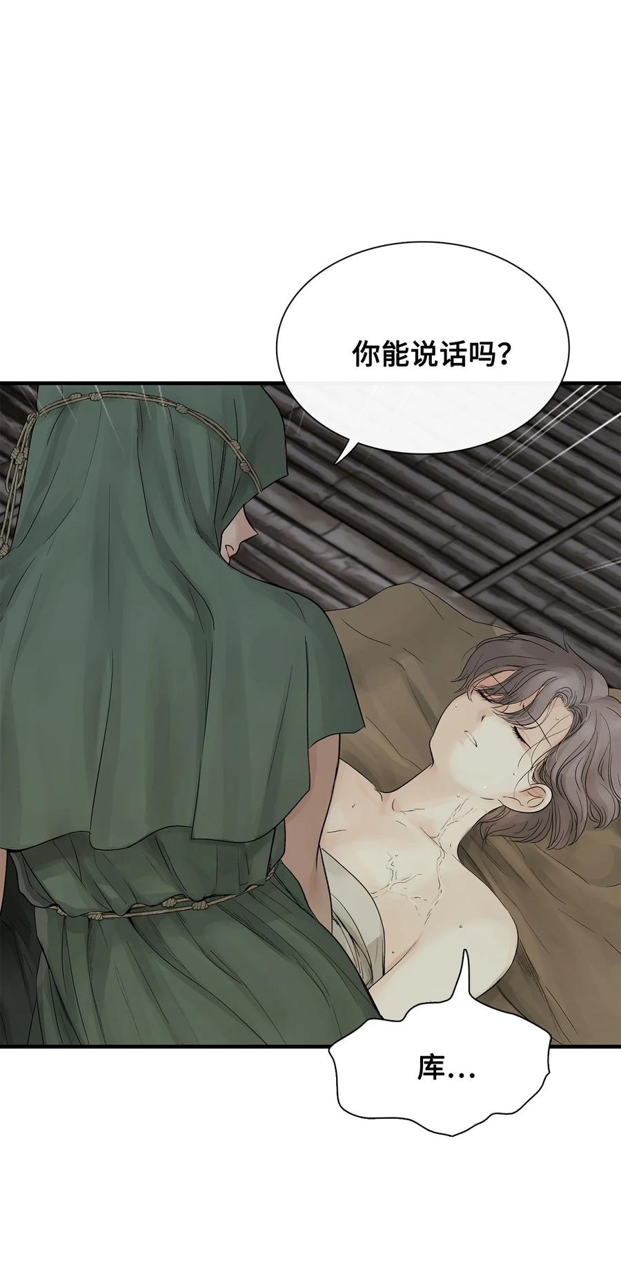 图腾领域 - 80 去见野后伊 - 第16张图