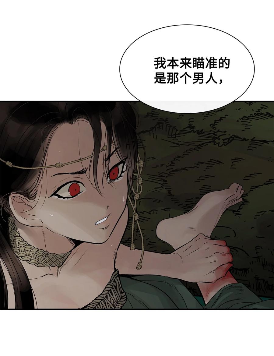 图腾领域 - 80 去见野后伊 - 第100张图