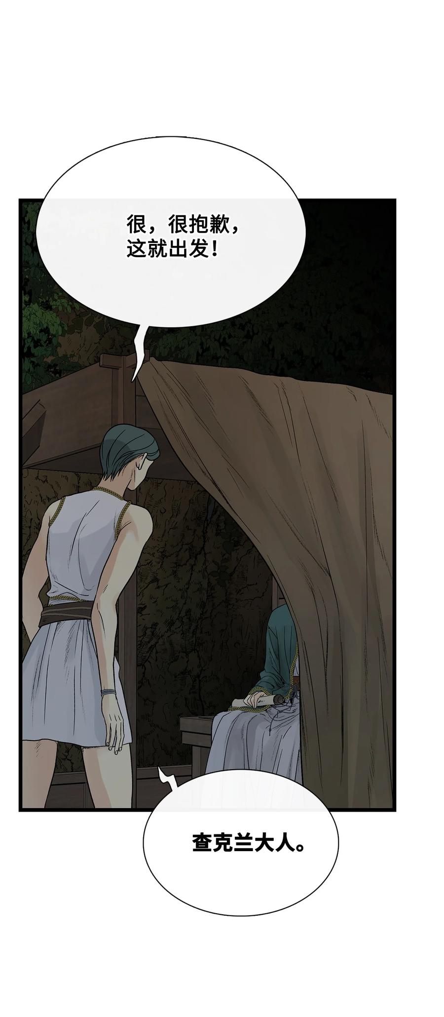 图腾领域 - 80 去见野后伊 - 第79张图