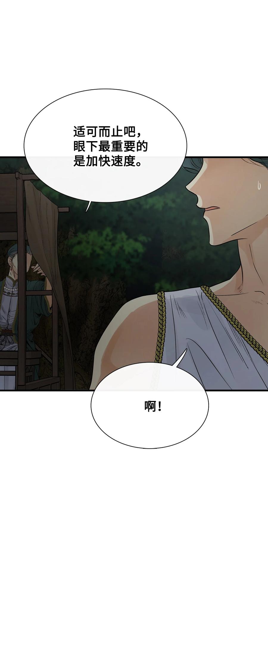 图腾领域 - 80 去见野后伊 - 第78张图