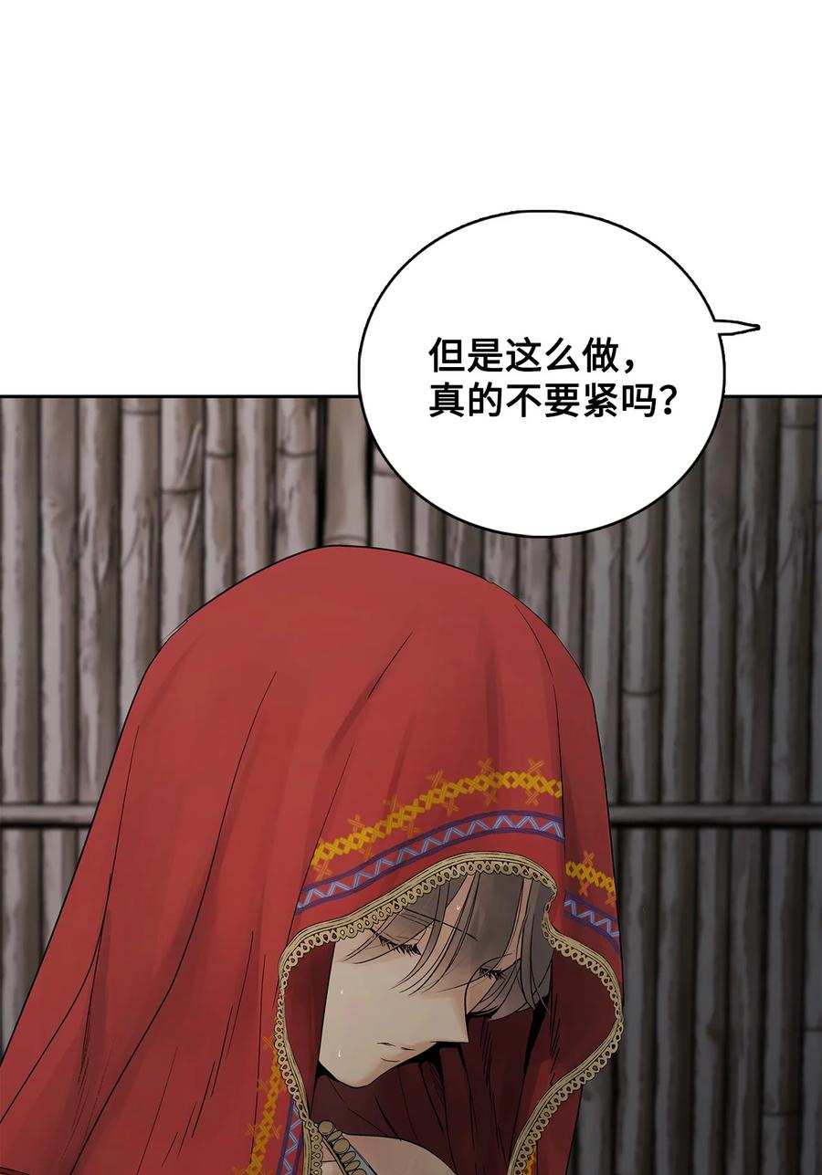 图腾领域 - 80 去见野后伊 - 第32张图