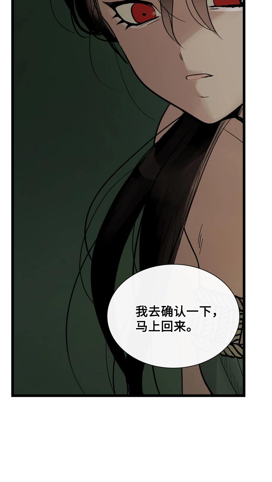 图腾领域 - 80 去见野后伊 - 第90张图