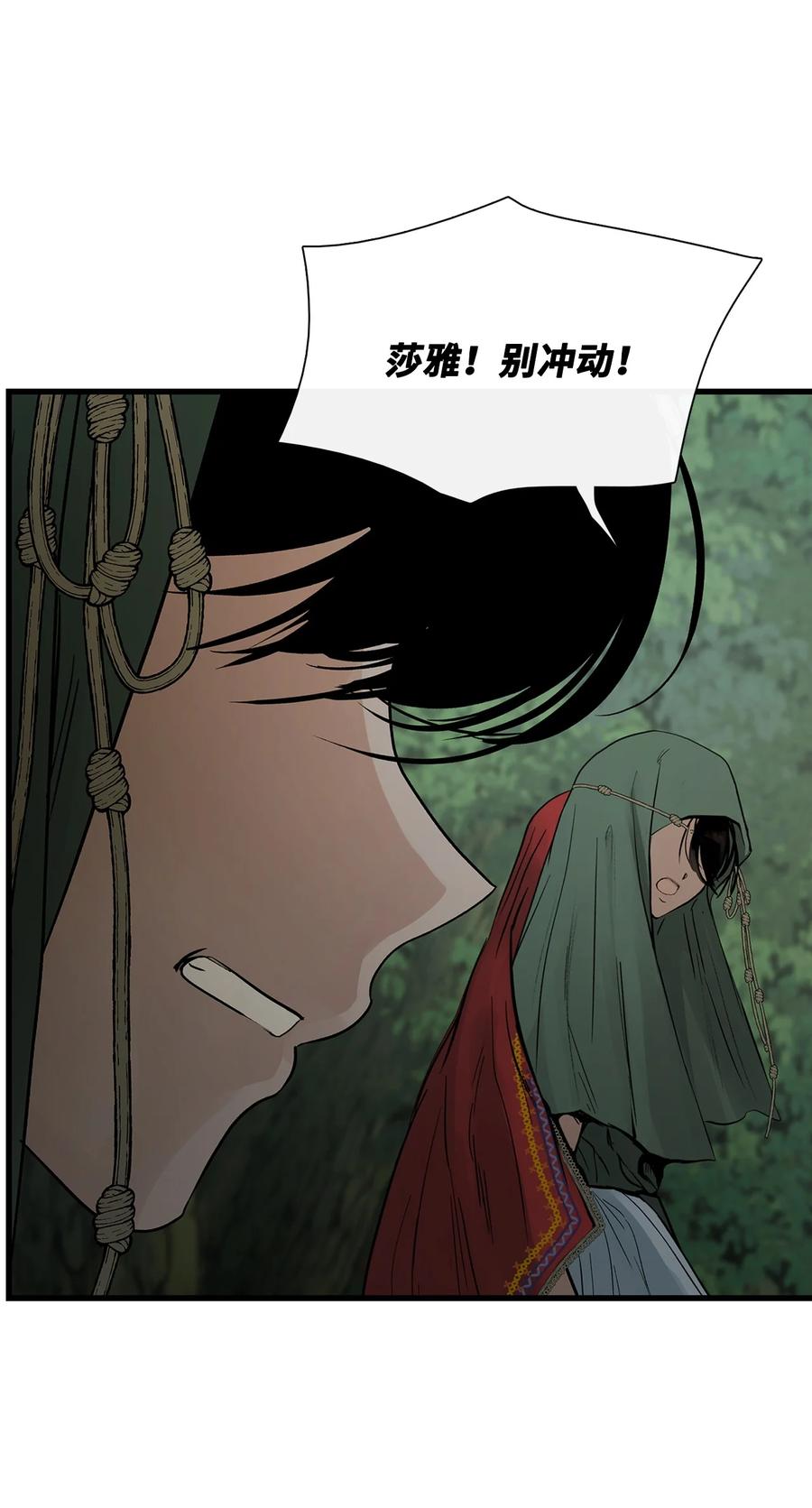 图腾领域 - 80 去见野后伊 - 第75张图