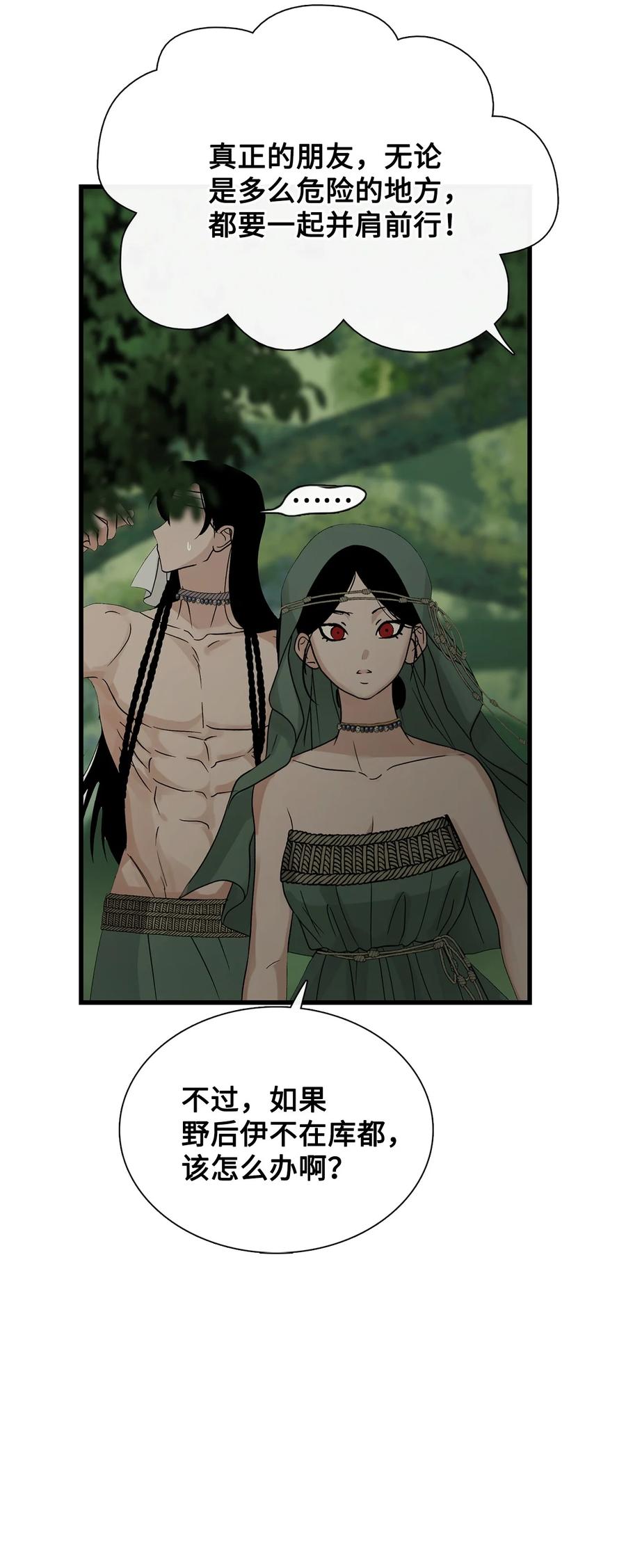 图腾领域 - 80 去见野后伊 - 第46张图