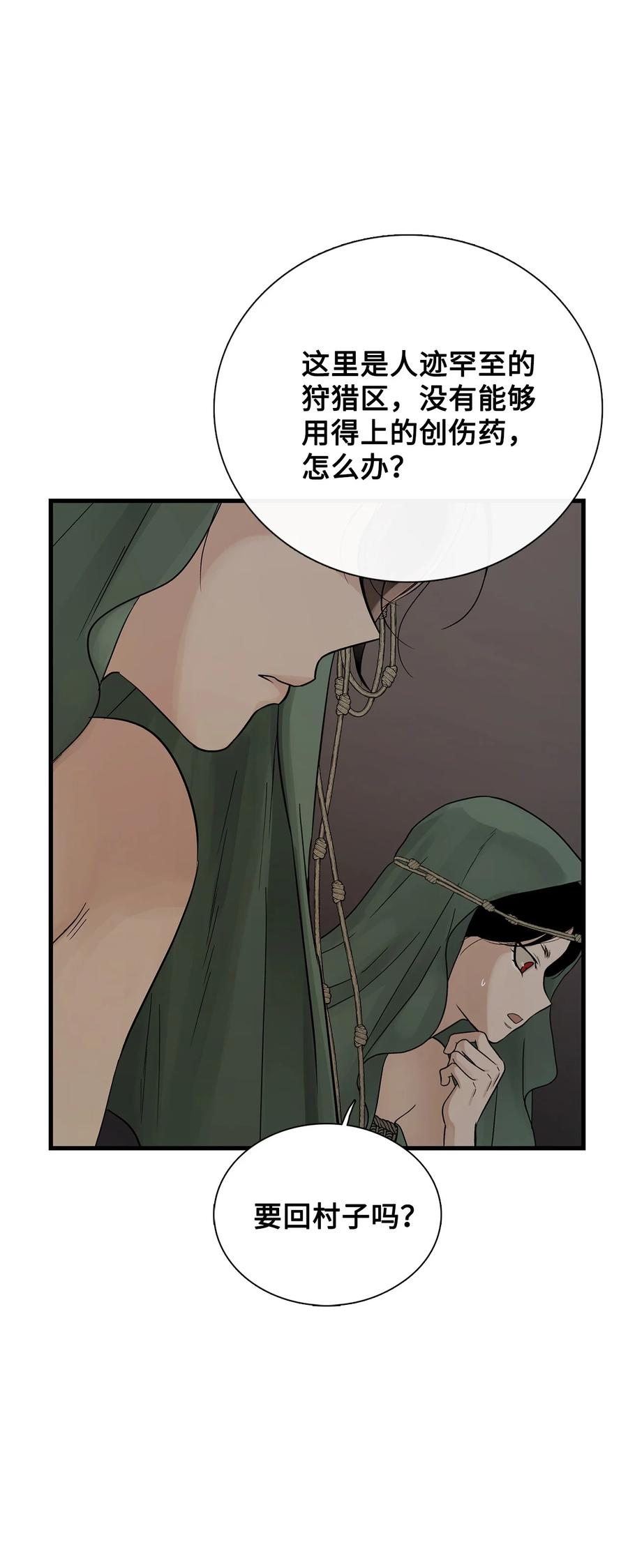 图腾领域 - 80 去见野后伊 - 第19张图