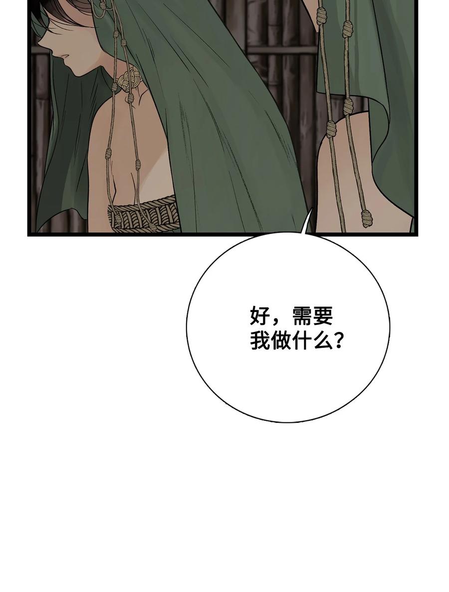 图腾领域 - 80 去见野后伊 - 第22张图