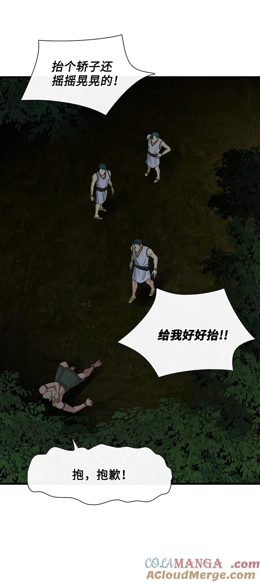 图腾领域 - 80 去见野后伊 - 第73张图