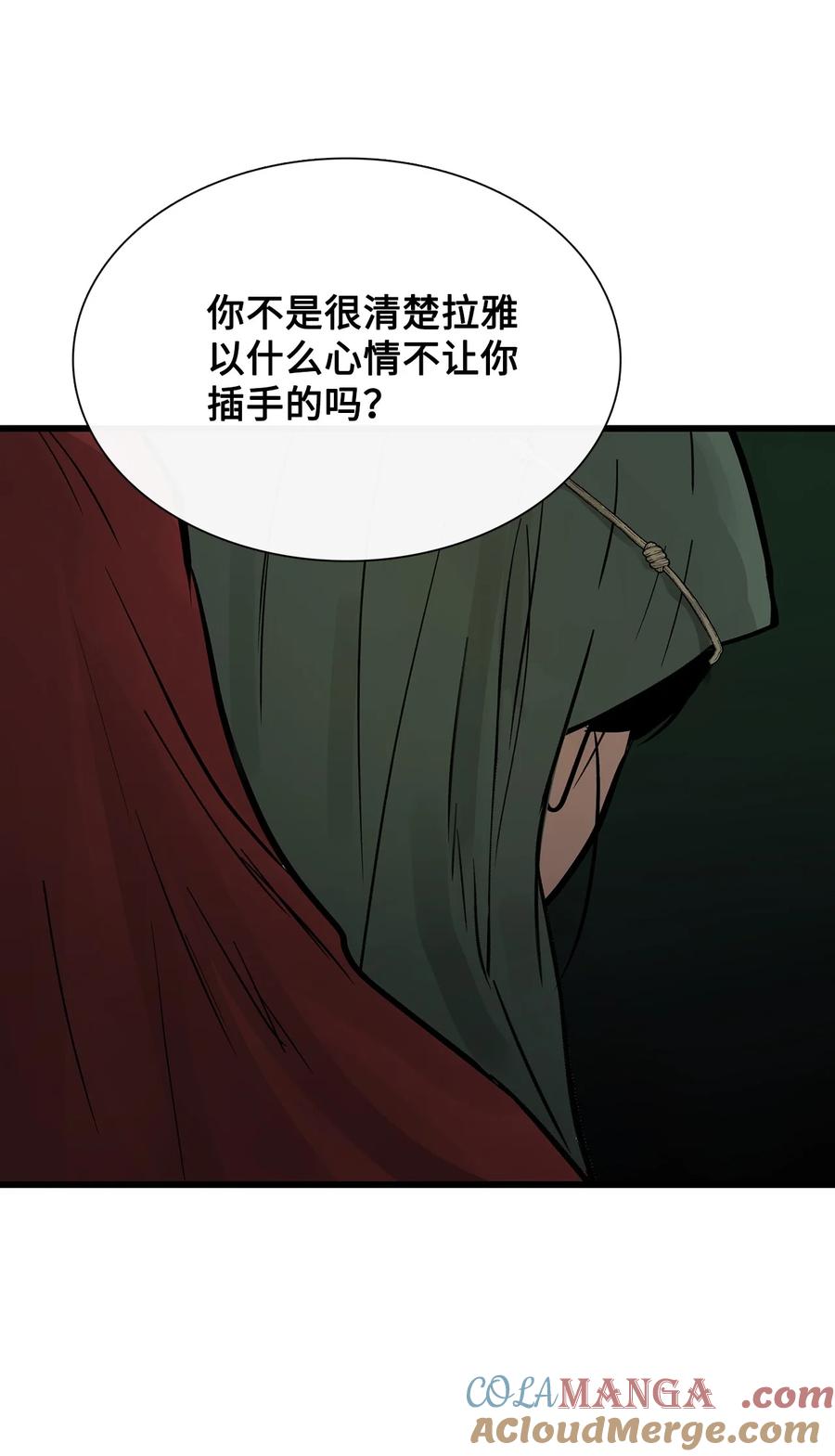 图腾领域 - 80 去见野后伊 - 第77张图