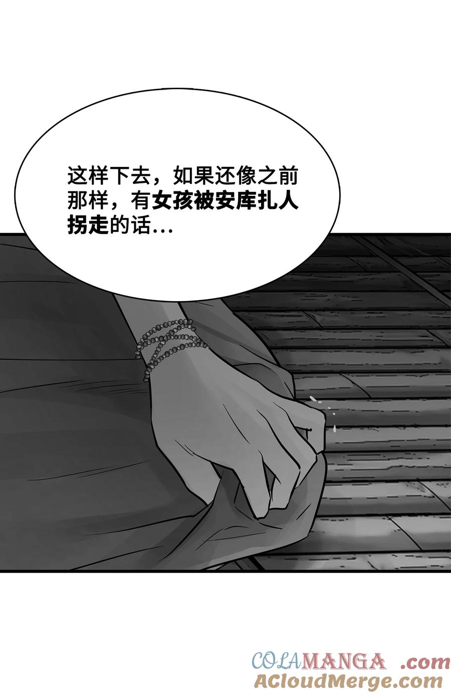 图腾领域 - 80 去见野后伊 - 第37张图