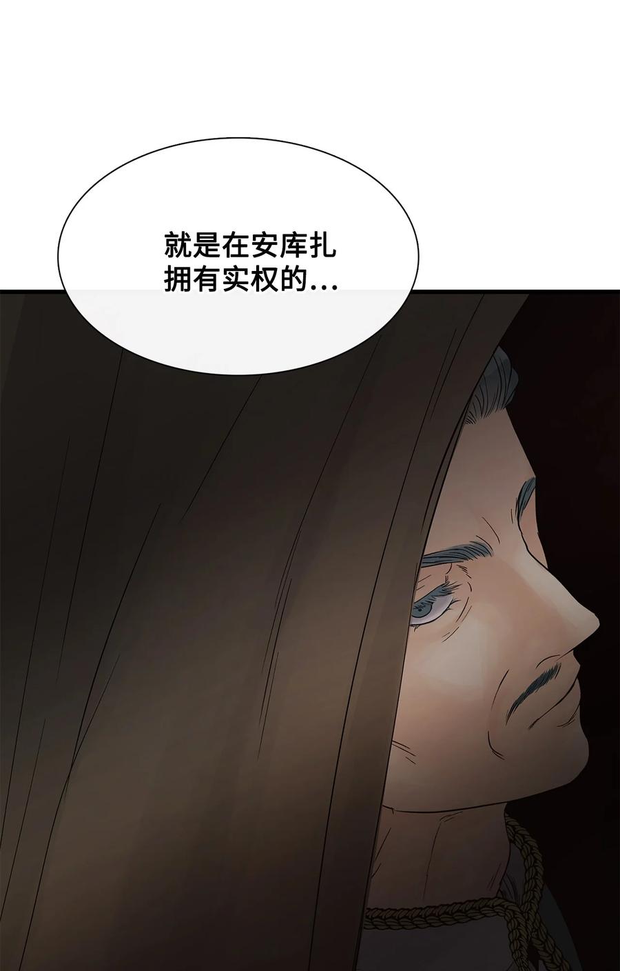 图腾领域 - 80 去见野后伊 - 第88张图