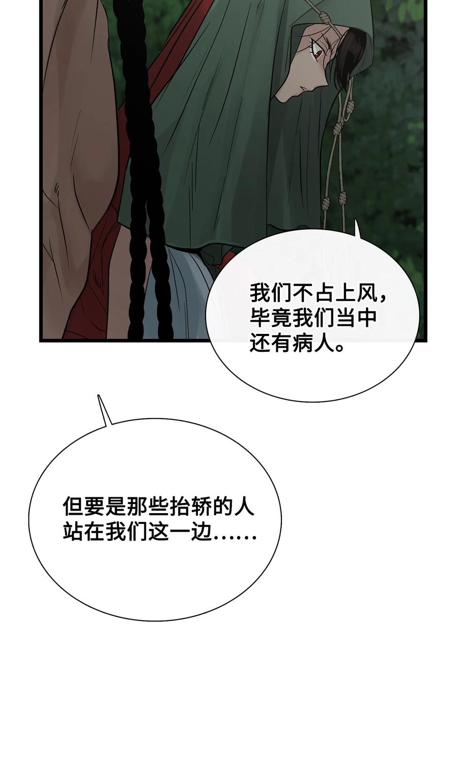 图腾领域 - 80 去见野后伊 - 第66张图