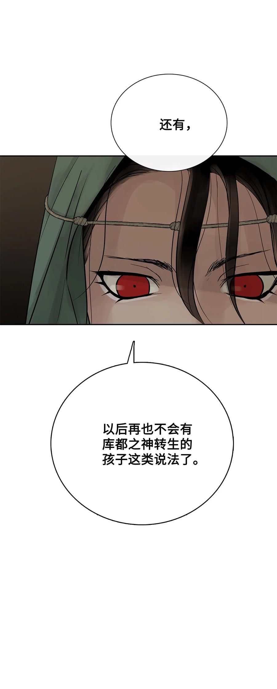 图腾领域 - 80 去见野后伊 - 第34张图