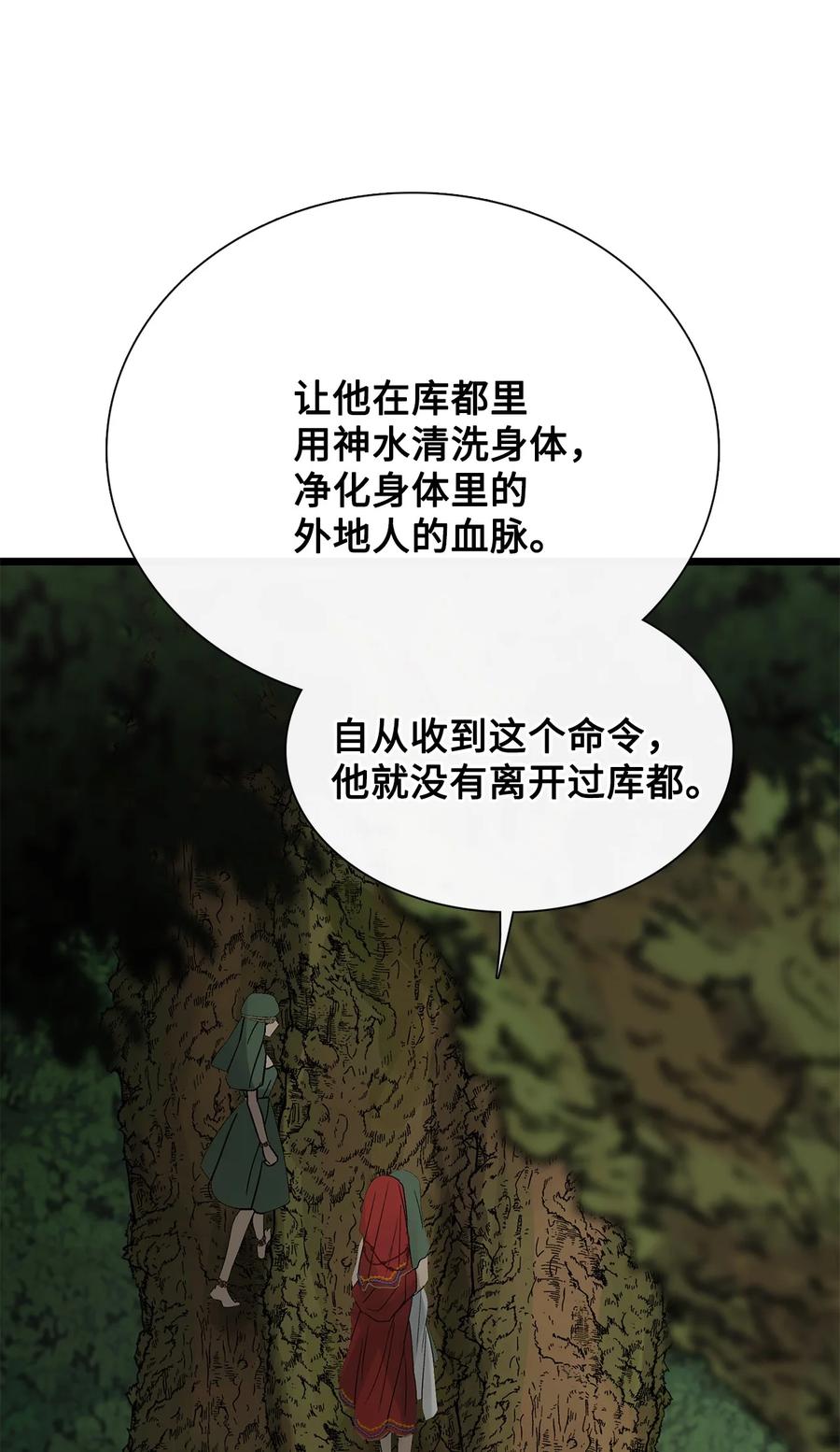 图腾领域 - 80 去见野后伊 - 第48张图