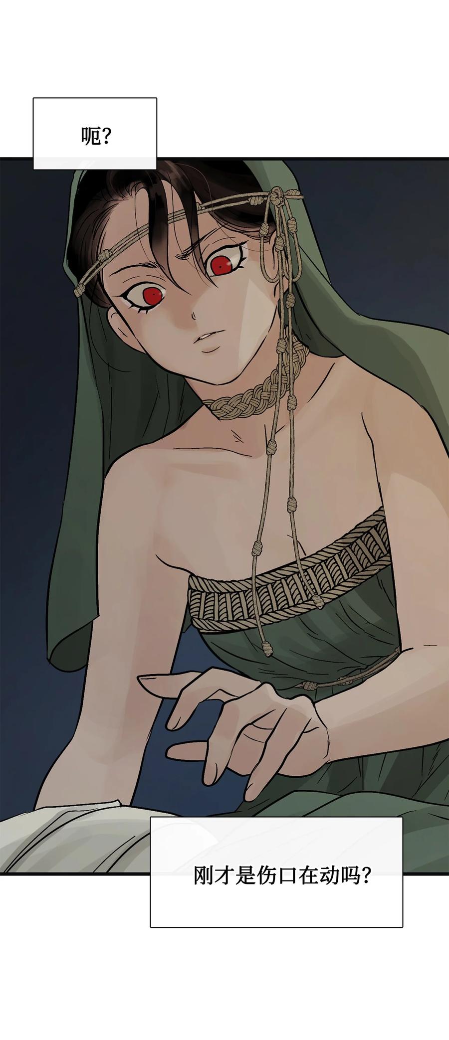 图腾领域 - 80 去见野后伊 - 第12张图