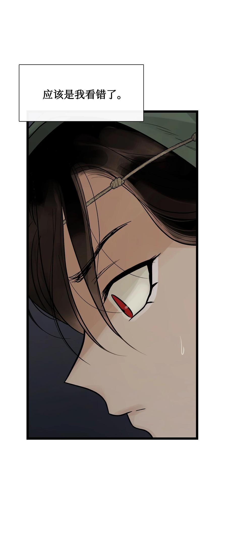 图腾领域 - 80 去见野后伊 - 第14张图