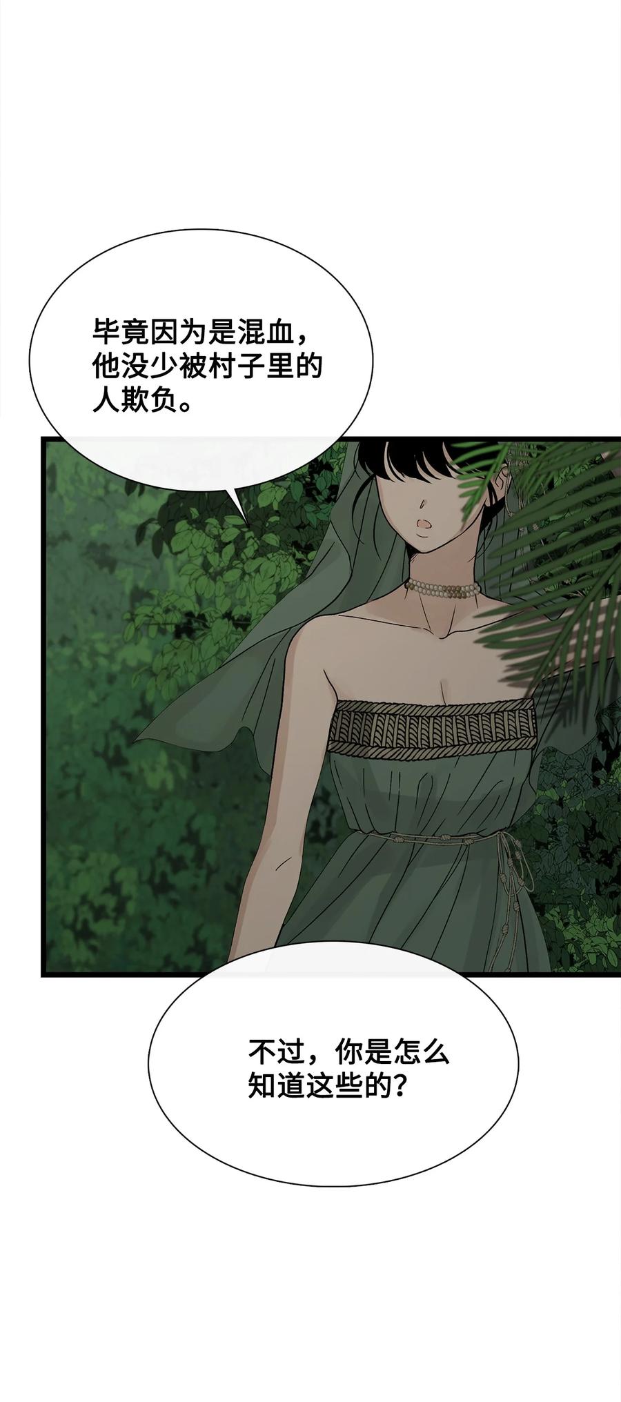 图腾领域 - 80 去见野后伊 - 第50张图