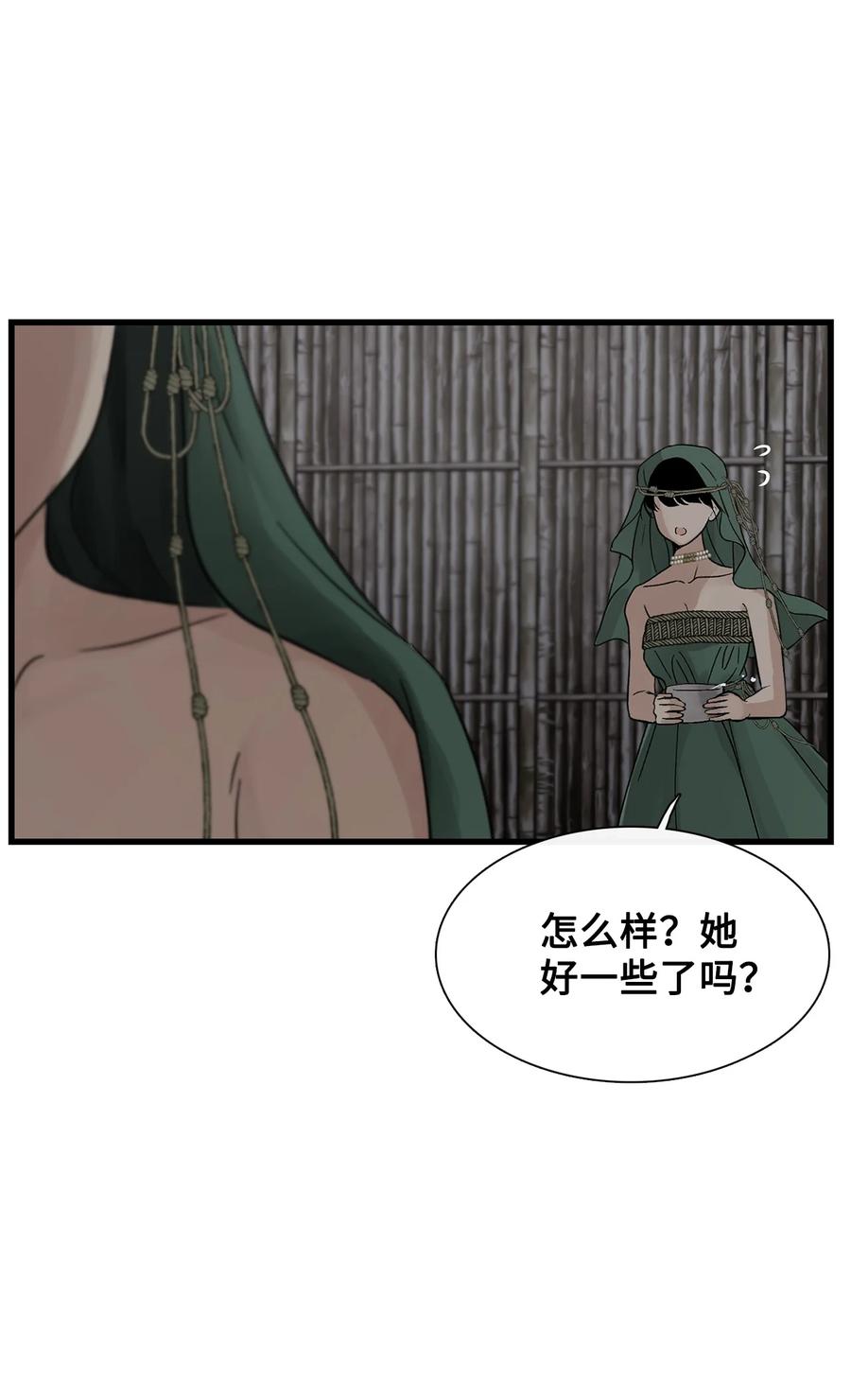 图腾领域 - 80 去见野后伊 - 第20张图