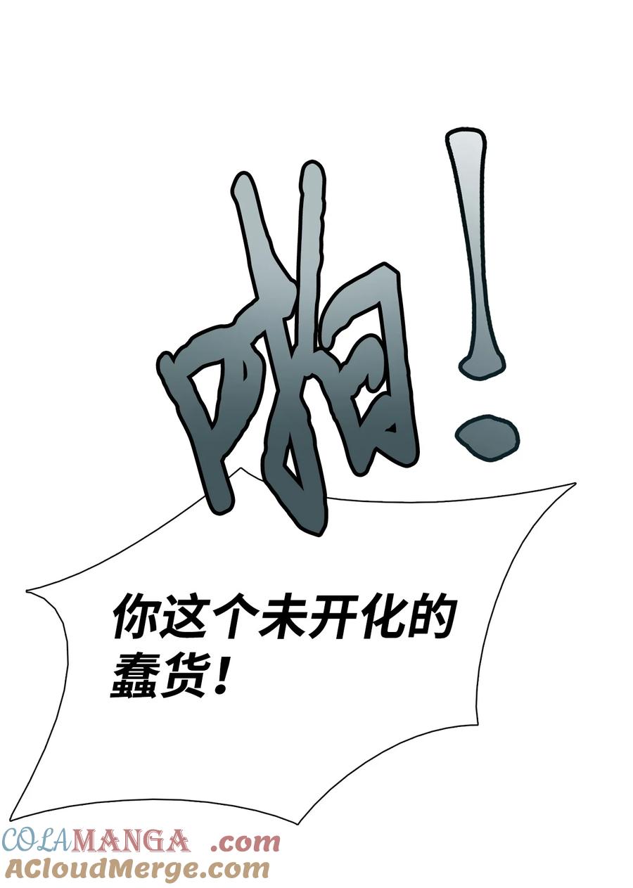 图腾领域 - 80 去见野后伊 - 第69张图