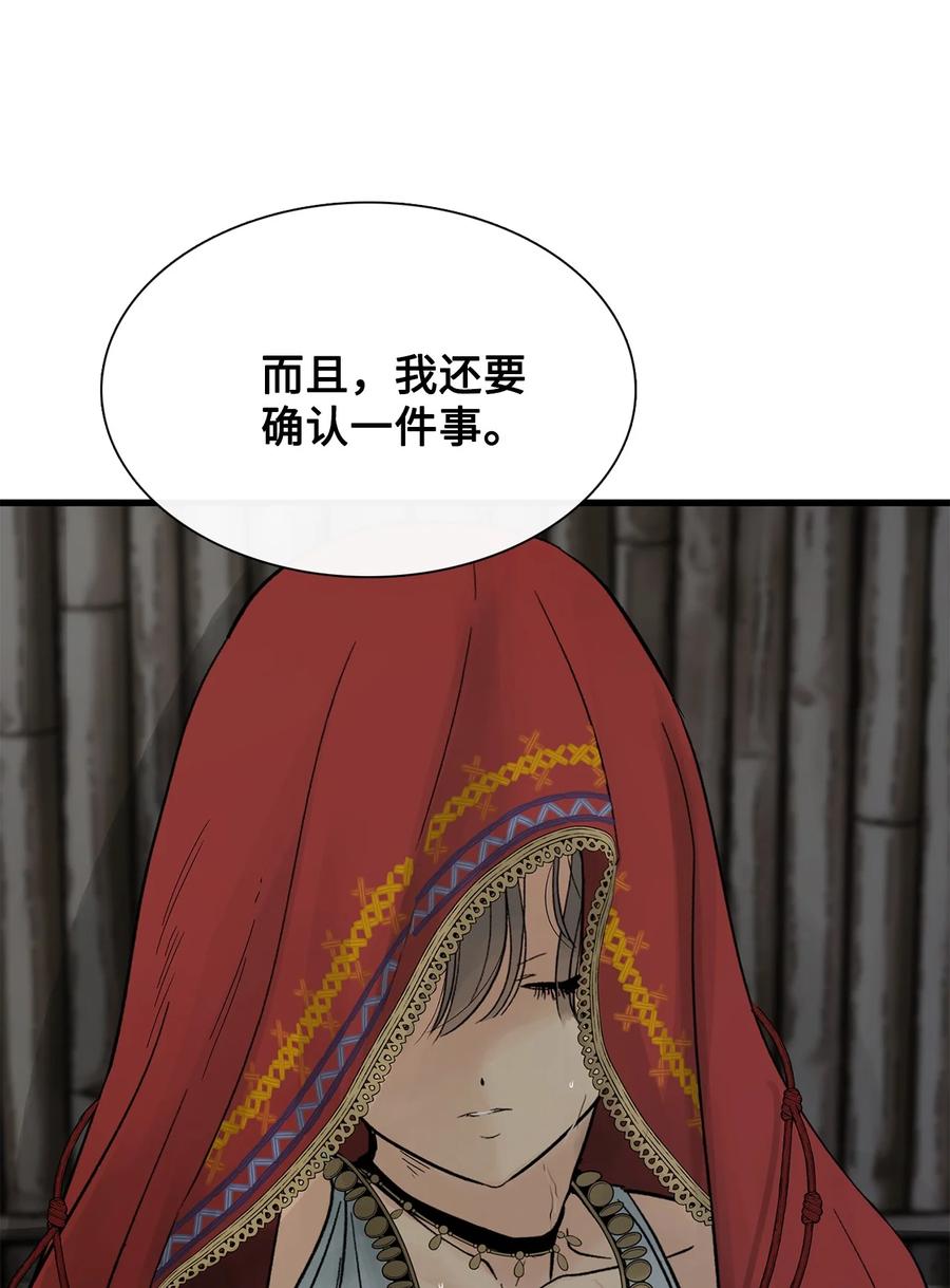 图腾领域 - 80 去见野后伊 - 第39张图