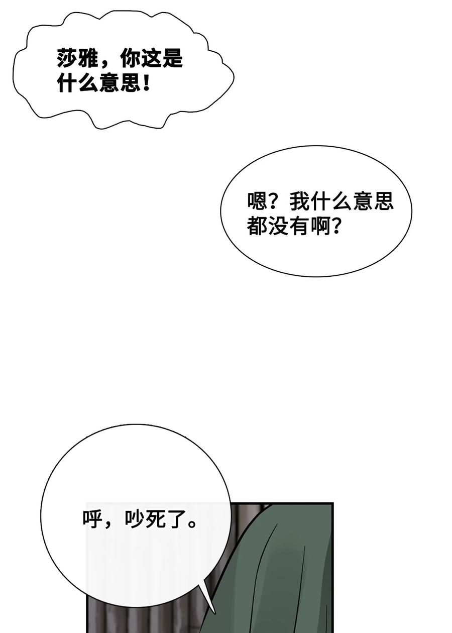 图腾领域 - 80 去见野后伊 - 第28张图