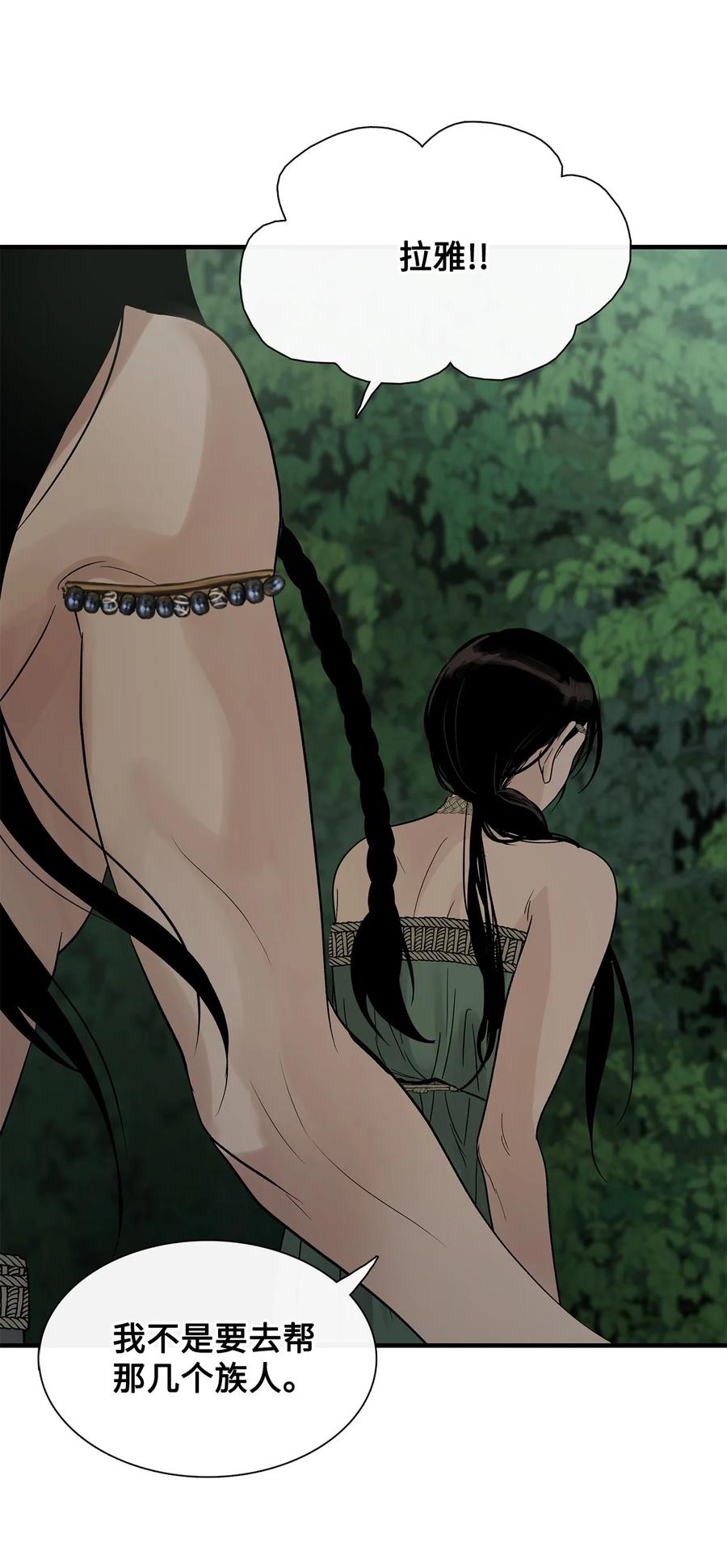 图腾领域 - 80 去见野后伊 - 第86张图