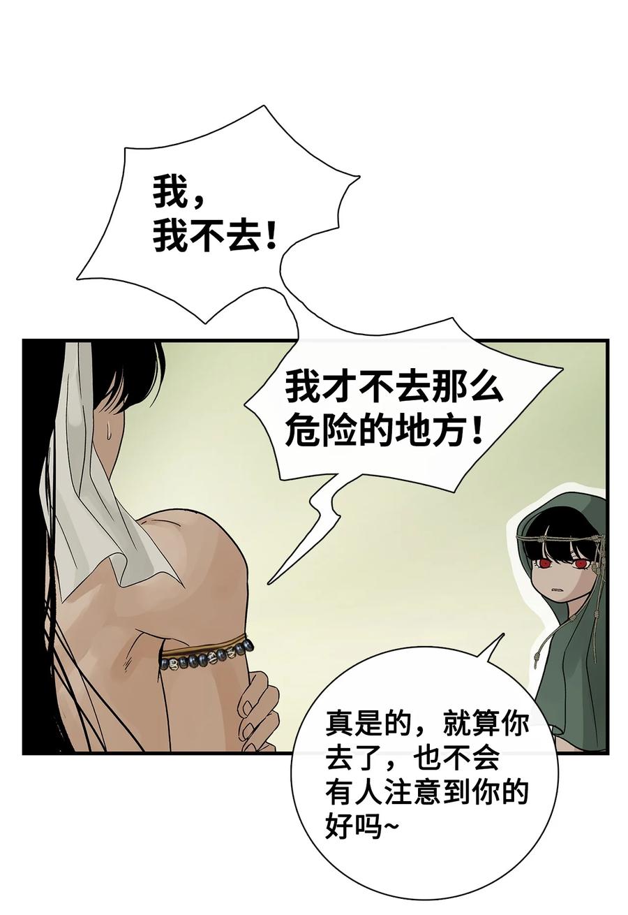 图腾领域 - 80 去见野后伊 - 第27张图