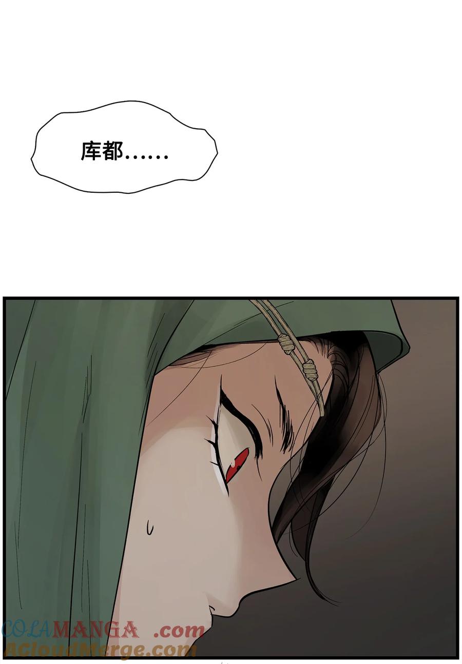 图腾领域 - 80 去见野后伊 - 第17张图