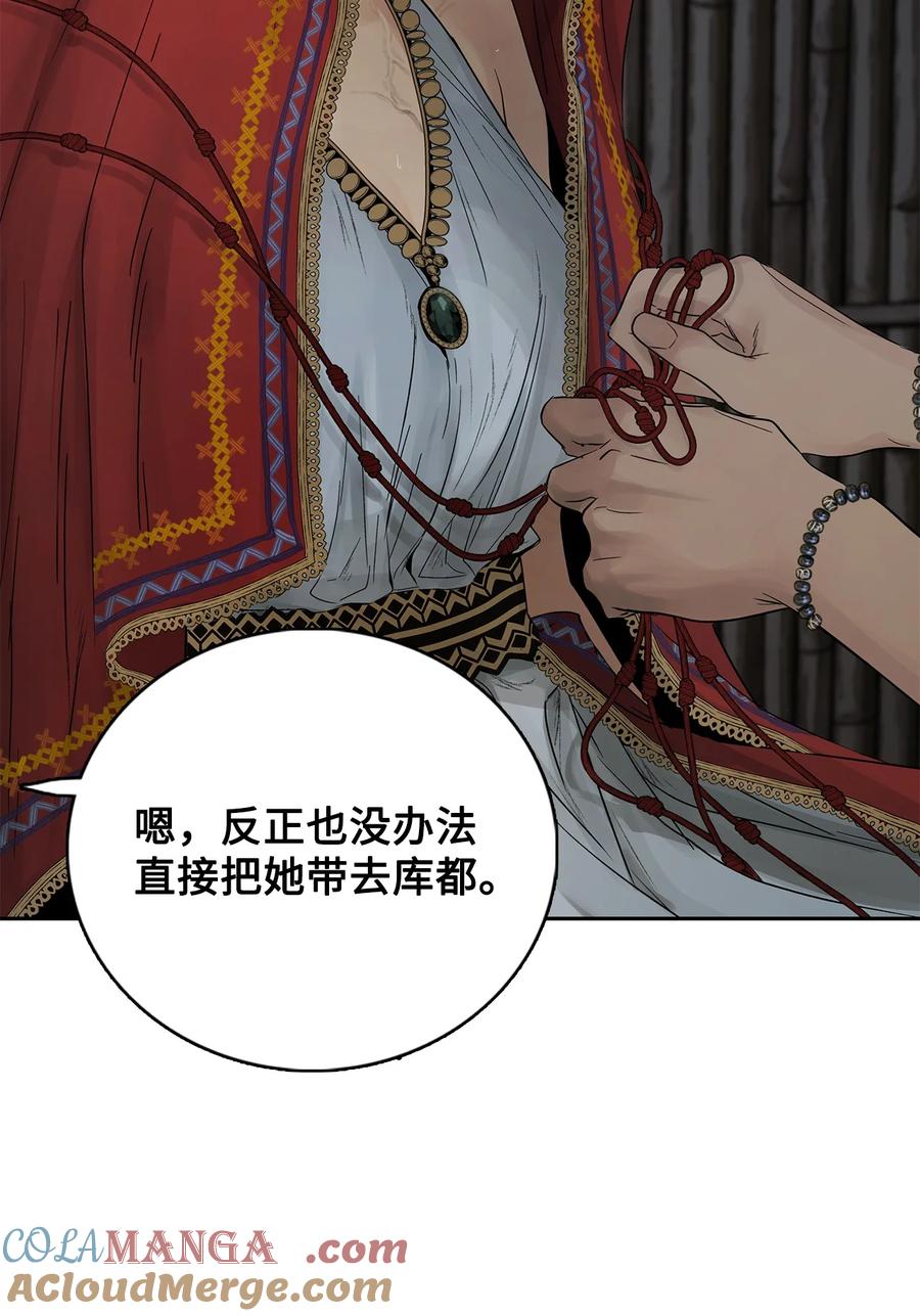 图腾领域 - 80 去见野后伊 - 第33张图