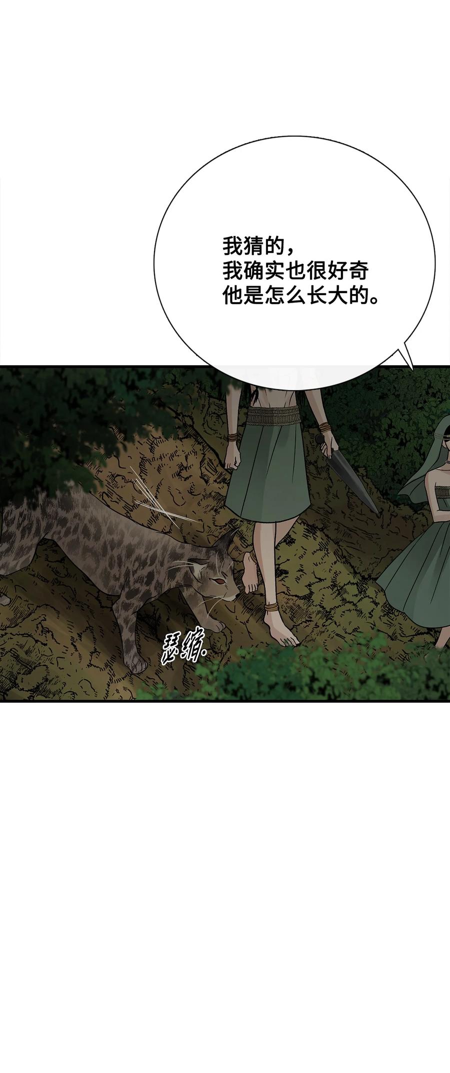 图腾领域 - 80 去见野后伊 - 第54张图